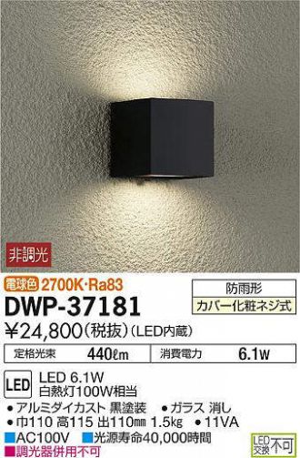 サイズ 防雨照明 ＤＷＰ−３７１７３ コメリドットコム - 通販