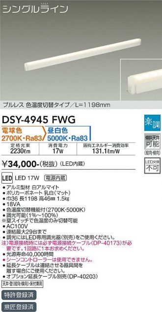 DSY-4945FWG(大光電機 間接照明) 商品詳細 ～ 照明器具・換気扇他