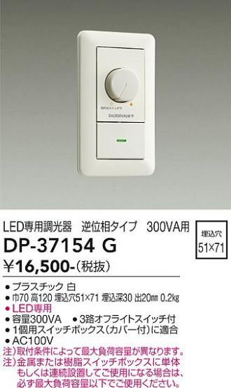 DAIKO 大光電機 LED専用逆位相制御調光器 DP-37154G 調光機