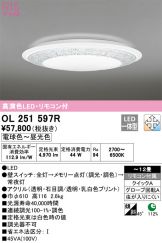 OL251555BCR オーデリック シーリングライト 〜10畳 :odelic
