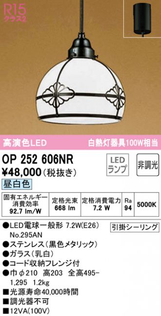 オーデリック ODELIC OP252606NR ランプ別梱包 【返品?交換対象商品】