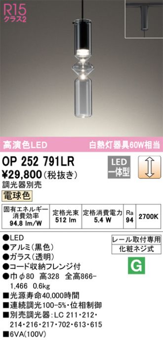 OP252791LR(オーデリック ペンダント) 商品詳細 ～ 照明器具・換気扇他