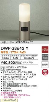 マラソン限定！ポイント5倍 大光電機（ＤＡＩＫＯ） 人感センサー付