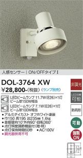 DAIKO(大光電機) エクステリア 照明器具・エアコン・電気設備のコスモ