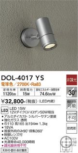 DOL-3762YSF 大光電機 人感センサー付屋外用LEDスポットライト 電球色