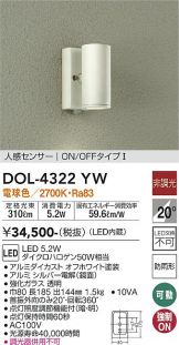 DAIKO(大光電機)玄関灯 照明器具・エアコン・電気設備のコスモ