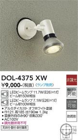 DAIKO(大光電機) エクステリア(LED) 照明器具・エアコン・電気設備の