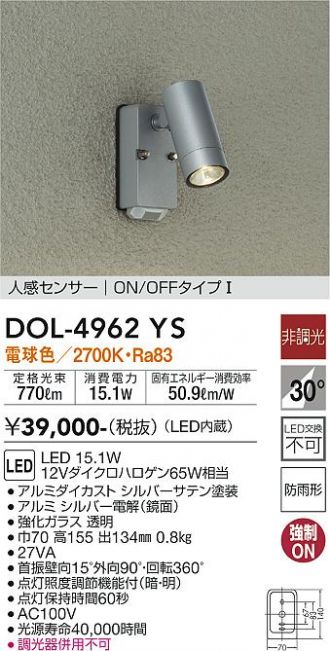 DOL-4962YS(大光電機 エクステリア) 商品詳細 ～ 照明器具・換気扇他、電設資材販売のコスモ・オンライン取引