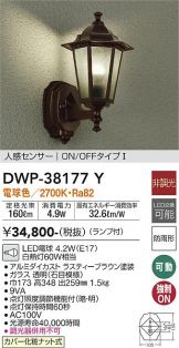 DAIKO(大光電機)玄関灯 照明器具・エアコン・電気設備のコスモ