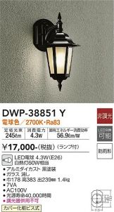 DAIKO(大光電機) エクステリア(LED) 照明器具・エアコン・電気設備の