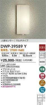 DAIKO(大光電機) エクステリア(LED) 照明器具・エアコン・電気設備の