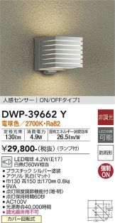 大光電機（ＤＡＩＫＯ） アウトドアアプローチ灯 ランプ付 LED電球 4.6