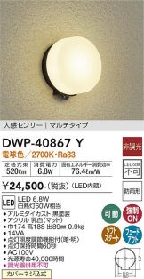 DAIKO(大光電機) エクステリア(LED) 照明器具・エアコン・電気設備の