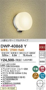 DAIKO(大光電機) エクステリア(LED) 照明器具・エアコン・電気設備の