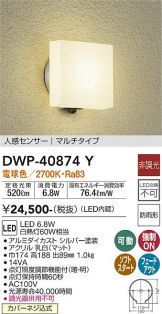 DAIKO(大光電機) エクステリア(LED) 照明器具・エアコン・電気設備の