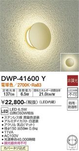 DAIKO(大光電機)(LED) 照明器具・エアコン・電気設備のコスモ