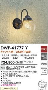 DAIKO(大光電機) エクステリア(LED) 照明器具・エアコン・電気設備の