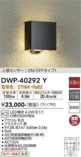 DAIKO(大光電機) エクステリア(LED) 照明器具・エアコン・電気設備のコスモ・オンライン取引 ～ 商品一覧 5ページ目