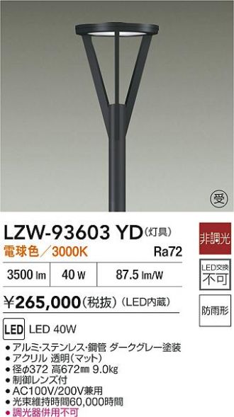 LZW-93603YD