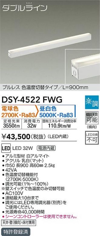 希少！！】 DAIKO 大光電機 LED間接照明 色温度切替タイプ DSY-4524FWG