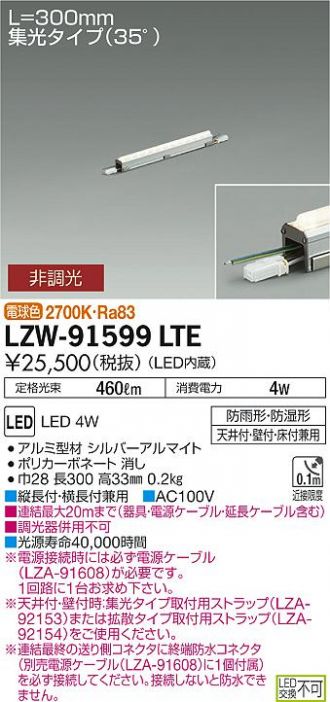 LZW-91599LTE(大光電機 間接照明) 商品詳細 ～ 照明器具・換気扇他、電設資材販売のコスモ・オンライン取引