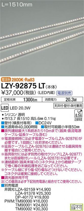 LZY-92875LT(大光電機 間接照明) 商品詳細 ～ 照明器具・換気扇他