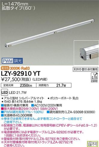 LZY-92910YT(大光電機 間接照明) 商品詳細 ～ 照明器具・換気扇他