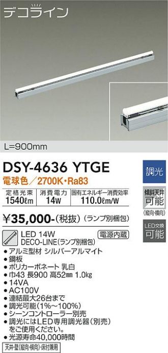 DSY-4636YTGE(大光電機 間接照明) 商品詳細 ～ 照明器具・換気扇他