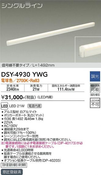 DSY-4930YWG(大光電機 間接照明) 商品詳細 ～ 照明器具・換気扇他