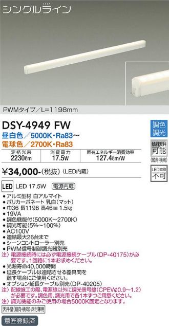 DSY-4949FW(大光電機 間接照明) 商品詳細 ～ 照明器具・換気扇他、電設