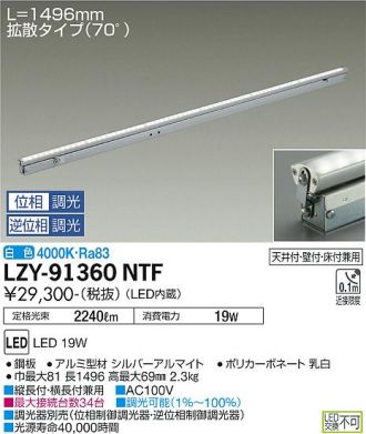 LZY-91360NTF