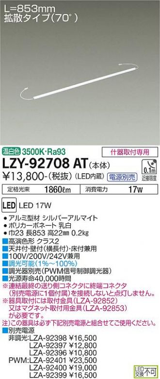 LZY-92708AT