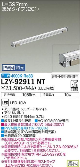 LZY-92911NT(大光電機 間接照明) 商品詳細 ～ 照明器具・換気扇他