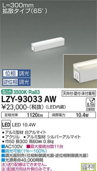 LZY-93033AW