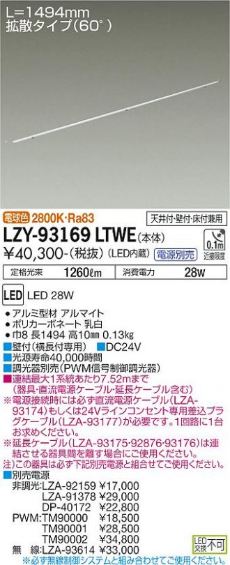 LZY-93169LTWE