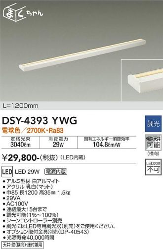 DSY-4393YWG