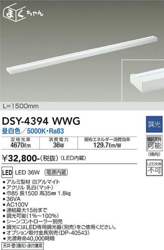 DSY-4394WWG