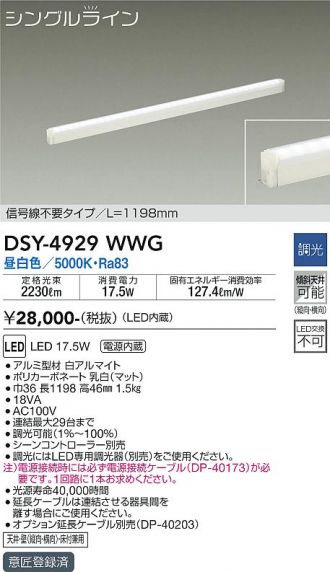 DSY-4929WWG