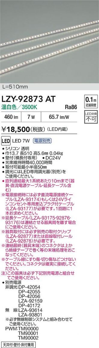 LZY-92873AT