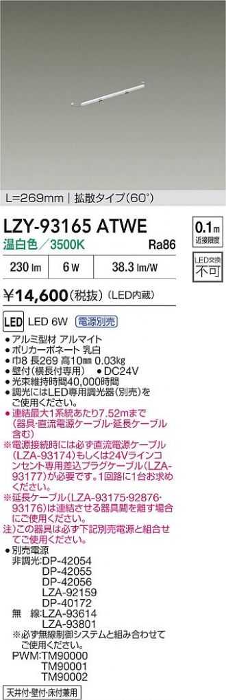 LZY-93165ATWE