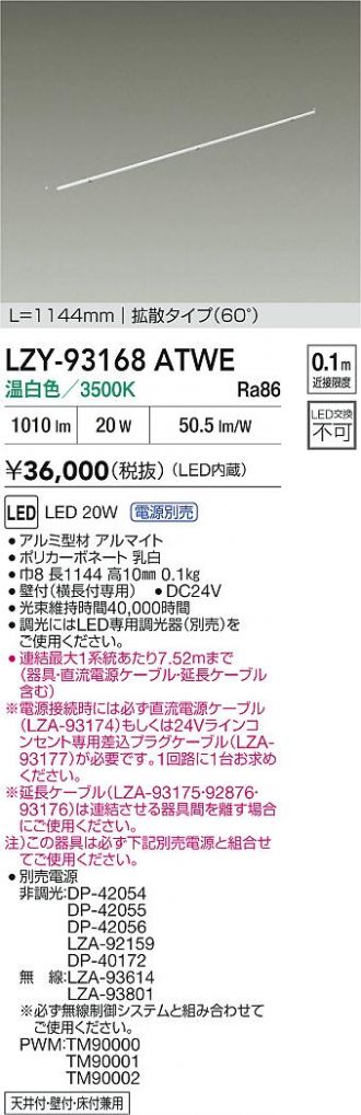 LZY-93168ATWE