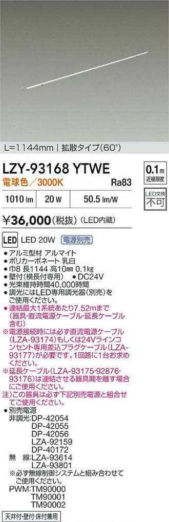 LZY-93168YTWE