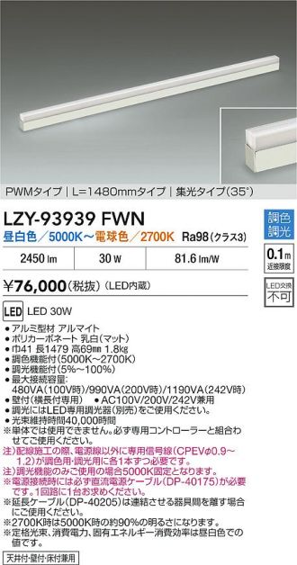 LZY-93939FWN