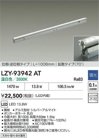 LZY-93942AT