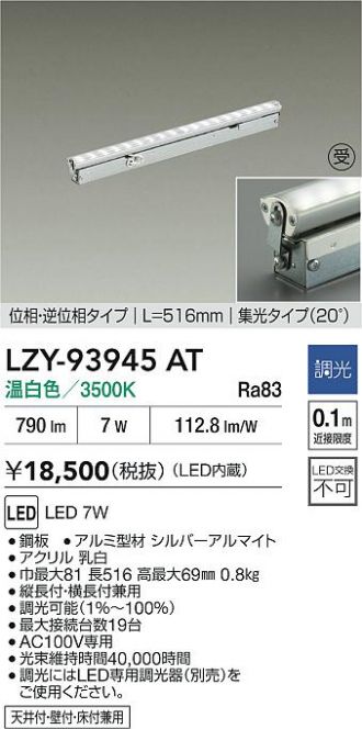 LZY-93945AT