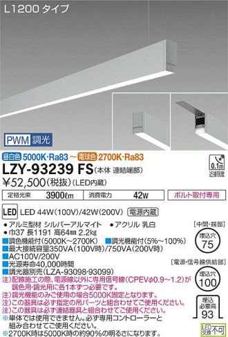 LZY-93239FS(大光電機 ベースライト) 商品詳細 ～ 照明器具・換気扇他