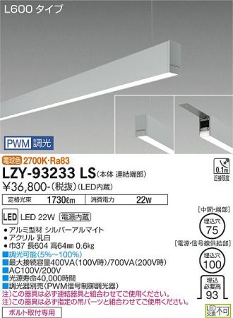 LZY-93233LS