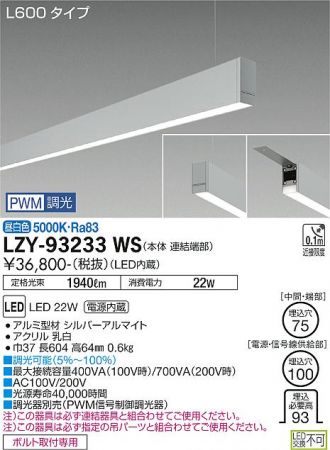 LZY-93233WS