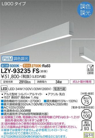 LZY-93235FS