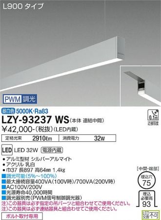 LZY-93237WS